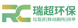 鹽城瑞超環(huán)?？萍加邢薰?></a></div><p>專業(yè)設(shè)計(jì)定制生產(chǎn)與銷售 垃圾房 | 移動(dòng)廁所 | 崗?fù)?/p>
    </li><li>
      <div   id=
