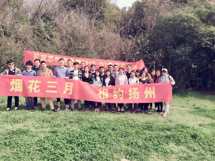 煙花三月，相約揚州—鹽城思科商務(wù)部春游紀實